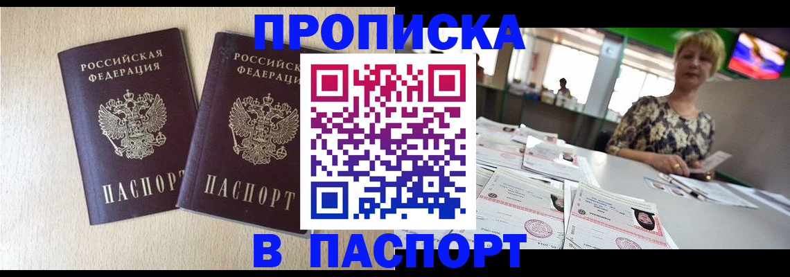 помощь с регистрацией через МВД в Чите