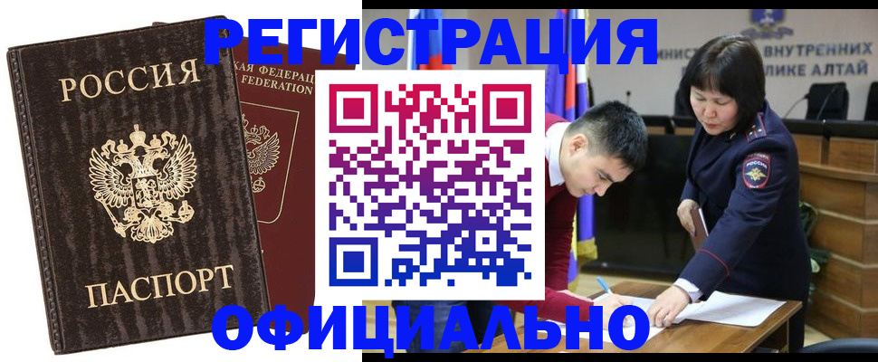 временная регистрация 2025 в Чите