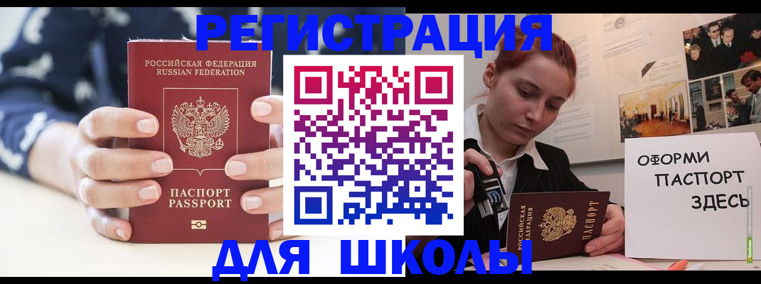 прописка регистрация в Чите