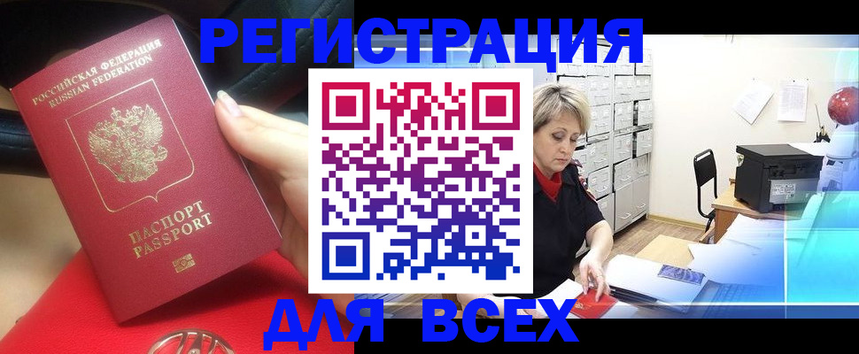 регистрация для РВП в Чите