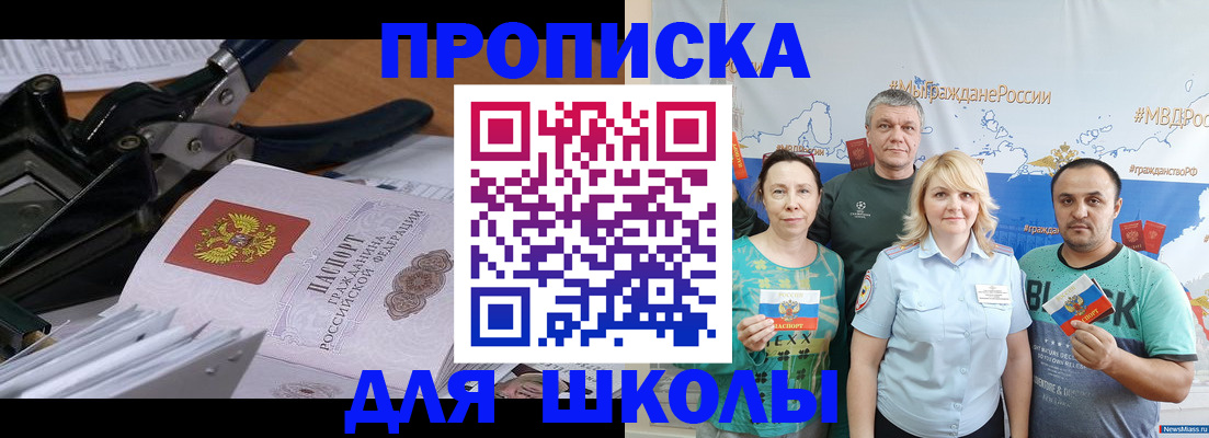 оформление документов для прописки в Чите