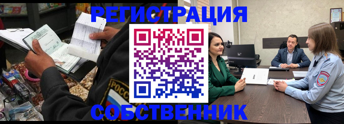 регистрация по месту жительства в Чите