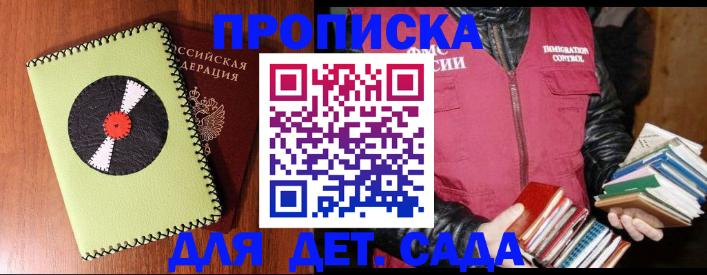 временная регистрация надежно в Чите